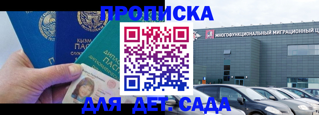 прописка в Оби