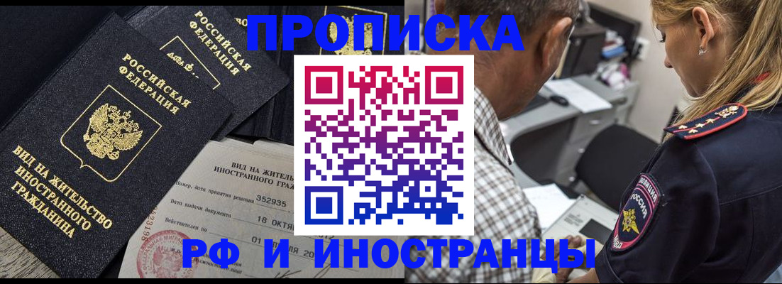 временная регистрация в Оби